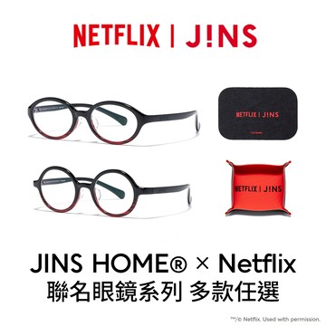 JINS HOME®× Netflix 聯名眼鏡系列 (UGF-25A-270/271) 多款任選