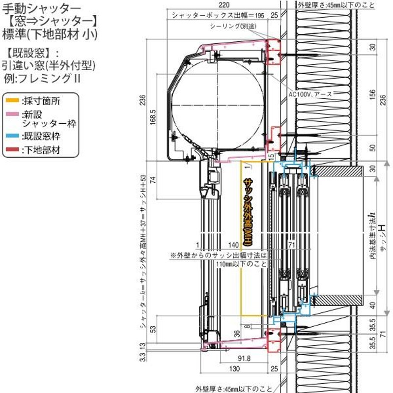 YKKAP窓サッシ マドリモ 手動シャッター 窓→シャッター 標準 下地部材