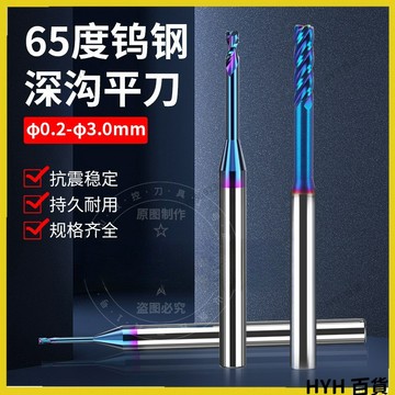 HYH【免運】 65度七彩高硬深溝刀 65度淬火鋼不鏽鋼用加長刃銑刀 65度高硬避空長頸銑刀微小徑深溝銑刀0.2-3