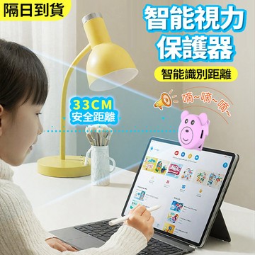 隔日達 智能視力保護器 防近視 距離提醒器 糾正寫字姿勢 防近視保護器 糾正寫字姿勢 防趴桌視力保護器 坐姿糾正器