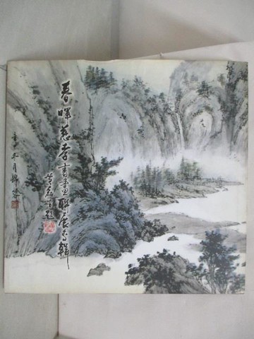 【書寶二手書T2／藝術_YLF】春暉慈孝書畫聯展專輯_民94