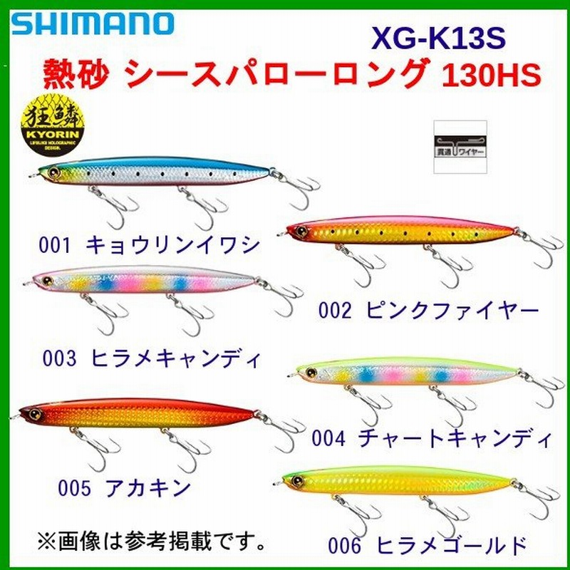 シマノ 熱砂 シースパローロング 130hs Xg K13s 006 ヒラメゴールド 130mm 37g ルアー 3 通販 Lineポイント最大0 5 Get Lineショッピング