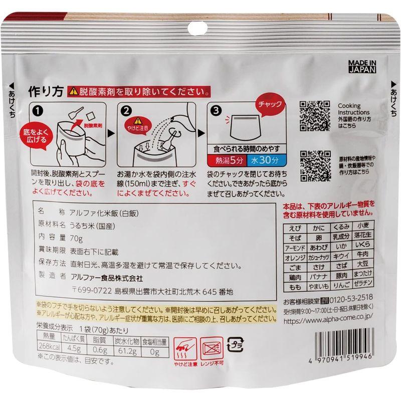 アルファー食品 安心米クイック 白飯 70g×10個非常食常備用長期保存アルファ化米