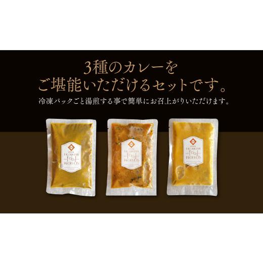 ふるさと納税 東京都 武蔵野市 冷凍 カレー セット B 3種 計7個(各200g)