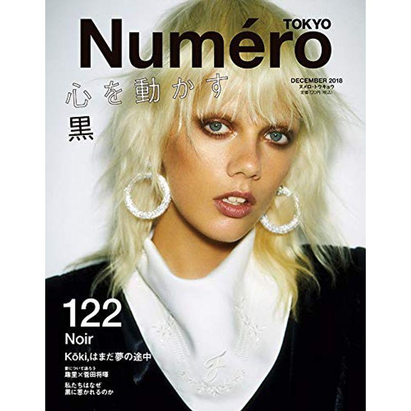 Numero TOKYO 2018年12月号