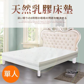【三浦太郎】單人舒眠人體工學蜂巢天然乳膠床墊