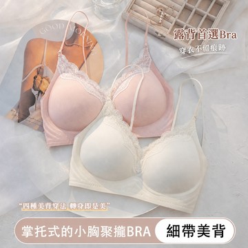 隱形 美背內衣 小胸顯大 無痕內衣 漫畫胸 細肩帶內衣 無鋼圈內衣 防下垂 收副乳內衣 U型 露背內衣 文胸