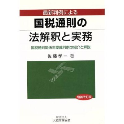 国際取引の消費税ＱＡ／上杉秀文 | LINEショッピング