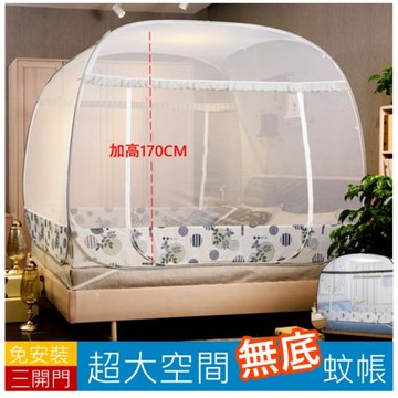MGSHOP免安裝加高三開無底蚊帳/180/200/170