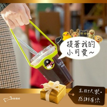 [快速出貨] 提著我的小可愛【Bone 蹦克】[收禮者可自選] 環保杯綁 - 一般款｜任選2入組 (共6款可選)｜附贈隨行收納袋 飲料 環保杯 杯袋 提袋 攜帶方便 可愛逗扣 生日禮