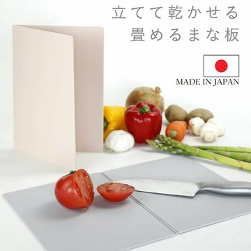 現貨 日本製 CB Japan 可站立摺疊抗菌砧板 兩色可選 切菜板 沾板 日本砧板 抗菌衛生 方便收合 日本進口