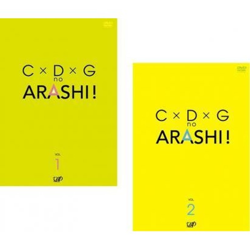 C×D×Gの嵐! 全2枚 Vol 1、2 レンタル落ち セット 中古 DVD | LINE