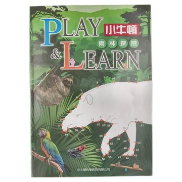 PLAY&LEARN 雨林探險  小牛頓科學教育有限公司  小牛頓