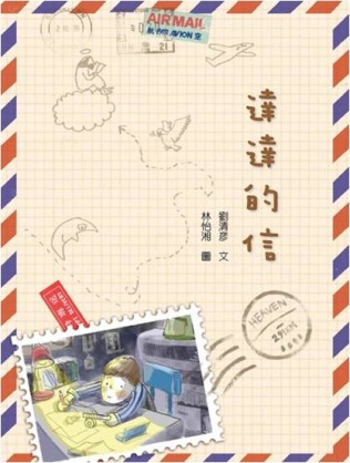 達達的信[二手書_良好]