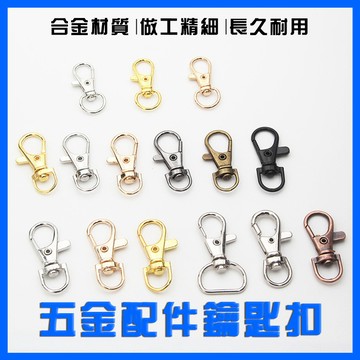 現貨 當天出貨 隔日到貨 鑰匙圈 狗扣 龍蝦扣 鑰匙扣 diy 鎖匙扣 鋅閤金 鉤扣 金屬 鑰匙扣 鑰匙環