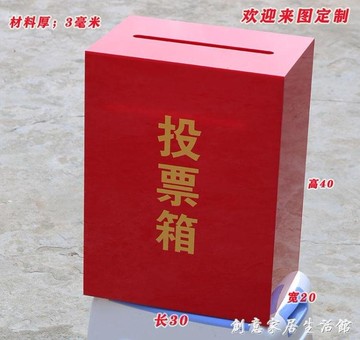 亞克力紅色透明臺式意見會議A4投票箱大號選舉選民失物招領箱帶鎖WD【摩可美家】
