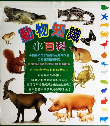 動物知識小百科[二手書_良好]