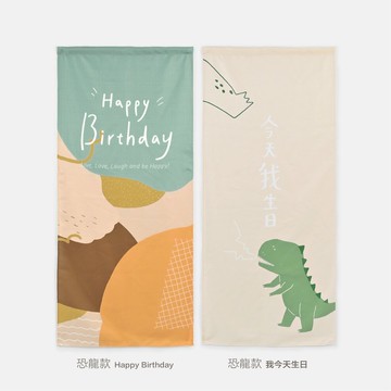 -小青山- 主題生日掛布