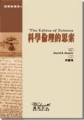 科學倫理的思索[二手書_普通]
