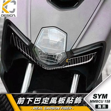 【叫小賀】KC碳纖維部品 MMBCU下巴貼片 曼巴 碳纖維下巴 MMBCU 下巴 碳纖維貼片 曼巴碳纖維貼片 曼巴下巴