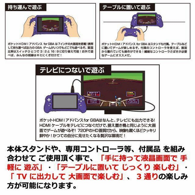 GBA用互換機「ポケットHDMIアドバンスforGBA」 (ゲームボーイ