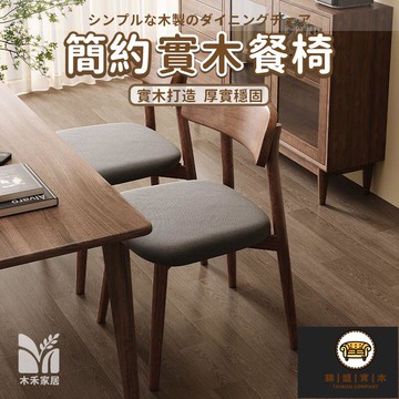 免運/可開發票 【宅配免運】簡約實木餐椅 北歐實木餐椅 靠背椅 家用簡約椅子 現代桌椅 輕奢奶油餐廳餐桌椅 凳子 實木靠背椅 工廠現貨直銷 店長新品推薦 jj