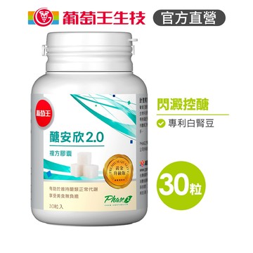 葡萄王官方直營 醣安欣2.0 30粒 (專利白腎豆 紅景天 鉻)
