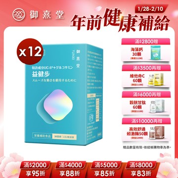 益健步 雞軟骨萃取專利UC-II+葡萄糖胺（60顆）【12盒】