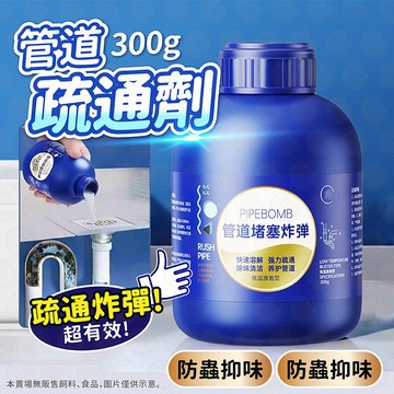 【一泡秒通管道】 馬桶疏通劑 管道疏通劑 廚房水槽疏通劑 水管疏通劑 通水管疏通劑 馬桶 廚房 水管 油汙堵塞 強力溶解