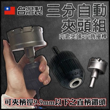【蝦皮隔日到貨】六角夾頭 電鑽轉接頭 【台灣製造】電鑽 電鑽夾頭 充電電鑽 電鑽工具 電鑽支架 起子頭 水泥鑽尾 小朋哥