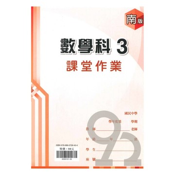 鼎甲國中課堂作業南版數學2上