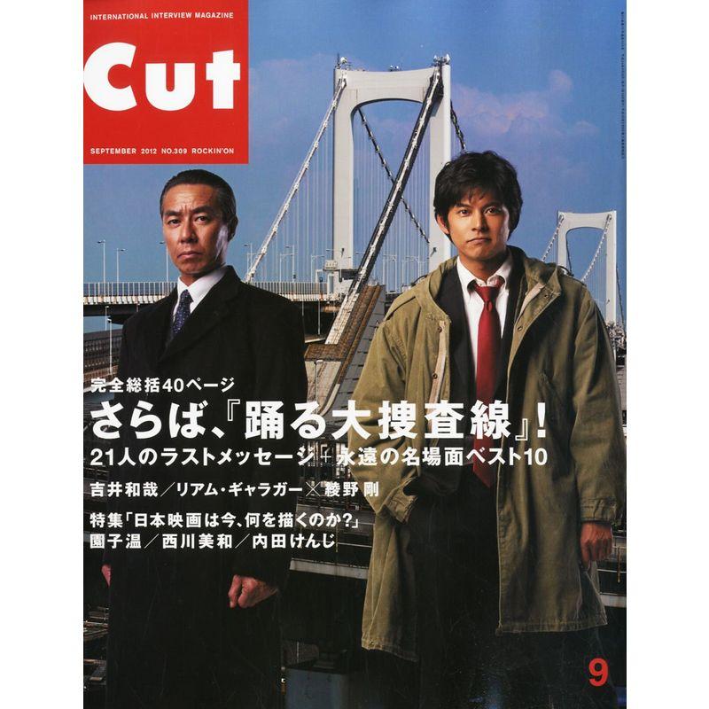 Cut (カット) 2012年 09月号 雑誌