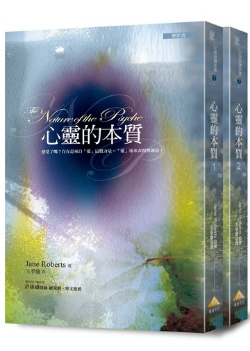 文庫版心靈的本質 套書