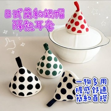 加厚防燙鍋蓋帽  三角鍋帽  防燙鍋帽套 隔熱耳套  廚房防燙把手 鍋蓋帽 防燙手套