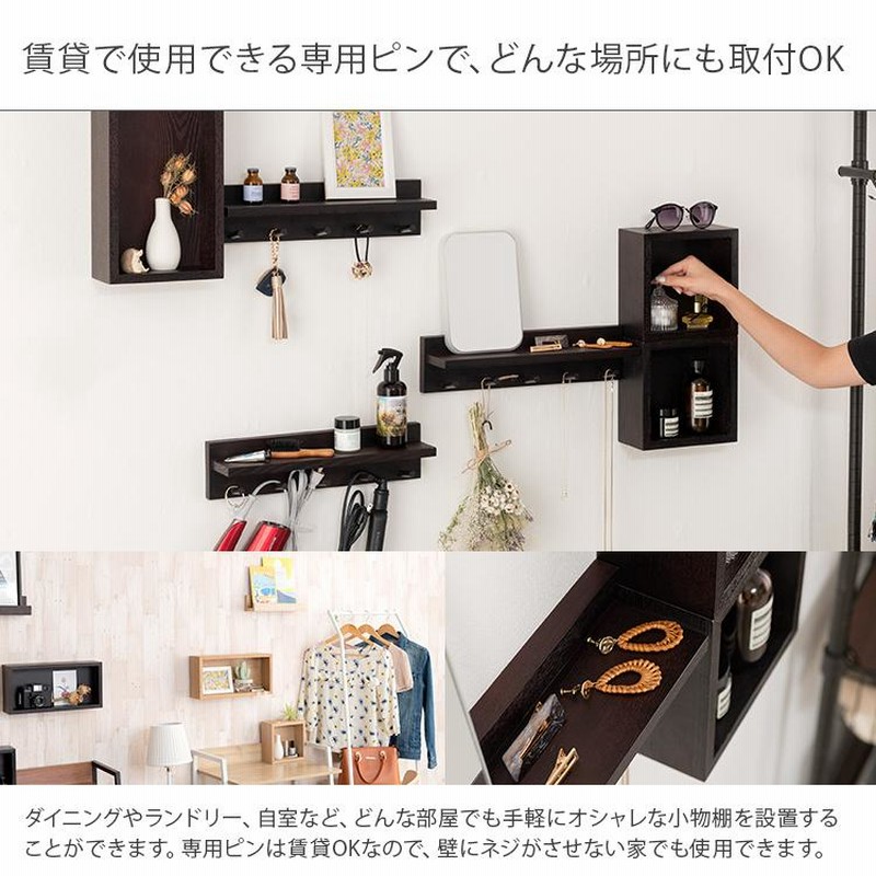ウォールシェルフ 賃貸 取り付け 木製 おしゃれ 壁掛け フック付