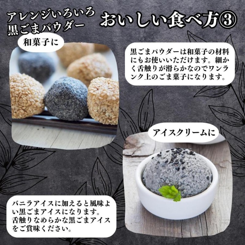 黒ごまパウダー 500g×2個 黒ごま 粉末 セサミン サプリ 黒胡麻 | LINE