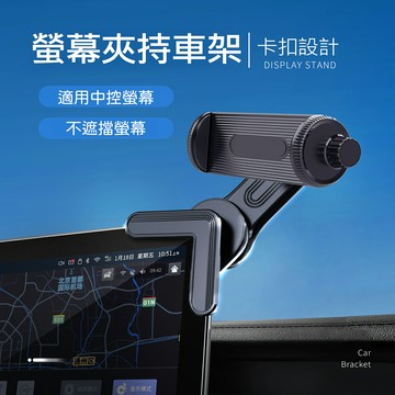 螢幕夾持車架 懸浮式導航支架 特斯拉車架  交換禮物 推薦 聖誕禮物推薦 尾牙禮品推薦
