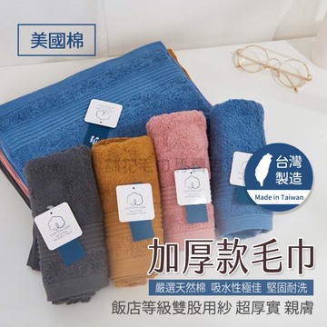 林花毛巾｜MJ32 毛巾 台灣製美國棉加厚款毛巾  美容飯店加厚廟會美容毛巾批發純棉吸水洗臉厚毛巾洗髮毛巾