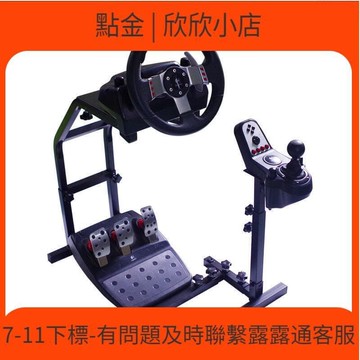 快速出貨 賽車模擬遊戲方向盤座椅支架g29g27t300t500fanatec