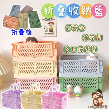 ［在台現貨+發票］折疊收納籃 收納籃 桌上收納籃 文具籃 桌面收納 宿舍必備 折疊籃 桌面清潔 收納用品 收納盒 手提