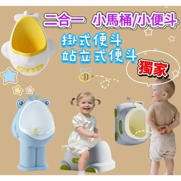 【MoMo媽咪】🔥台灣出貨免運🔥 二合一尿盆 兒童尿盆 站立式尿盆 男童小便斗 尿盆  寶寶小便斗  兒童馬桶 兒童便斗