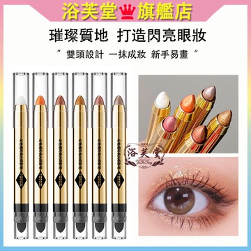 現貨 韓妝FOMIX高光眼影筆 高光棒 眼影棒 大地色眼影 珠光細閃 修容提亮 雙頭眼影棒 懶人眼影 修容筆不暈染臥蠶筆