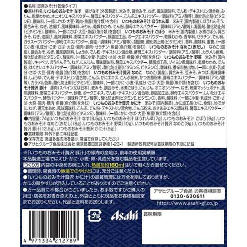 アマノフーズ 美味しい瞬間 いつものおみそ汁セット 8食入  アマノフーズ