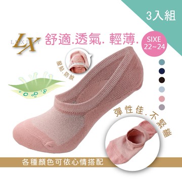 Luxury棉質透氣襪套(粉) x3入團購組