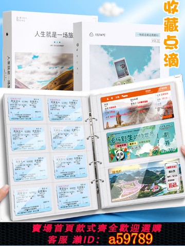 【台灣公司 可打統編】火車票收藏冊電影門票機票收納旅行紀念冊收集相冊本票據旅游記錄相冊集票本多功能收納冊明信片收納本門票
