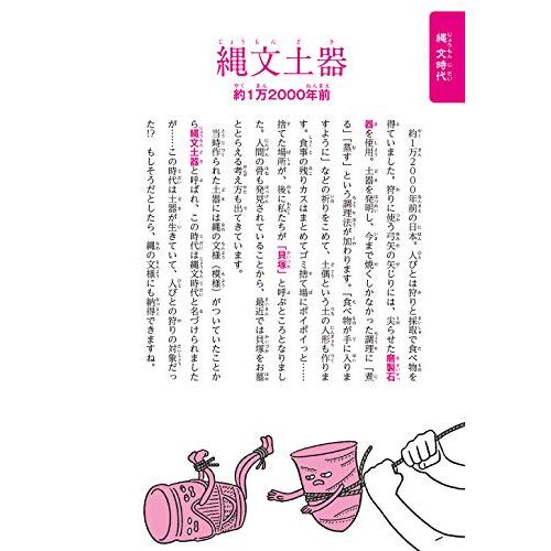 超短編小説で学ぶ日本の歴史 54字の物語 史