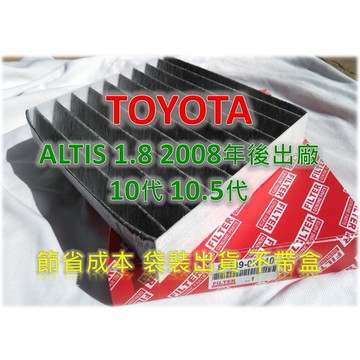 【工廠價】TOYOTA NEW ALTIS 08後 10代 10.5代 原廠 正廠型 活性碳 冷氣濾網 空調濾網 冷氣芯