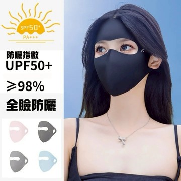 🔥台灣出貨🔥全臉冰絲口罩 涼感口罩  可水洗口罩 夏季口罩   面罩防曬 防曬面罩 防曬 冰絲 機車口罩 臉基尼 面罩
