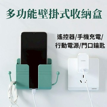 [隔日到貨]多功能壁掛式收納盒 手機壁掛充電架 收納盒 牆面手機支架 床頭充電架 收納充電線 充電手機架
