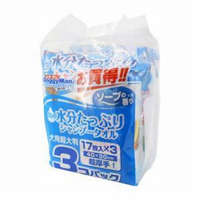 ウエットシャンプータオル 犬用 超大判 17枚入×3コパック ドギーマンハヤシ 返品種別B